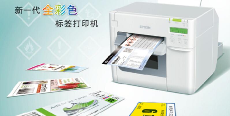 愛普生TM-C3520彩色標簽打印機