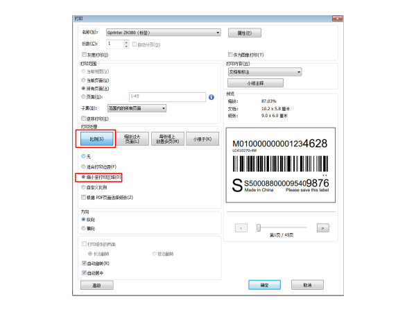 PDF、物流單號平台調用條碼打印機打印標簽