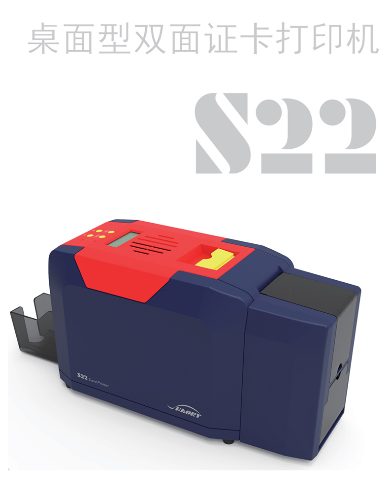 颯瑞S22證卡打印機